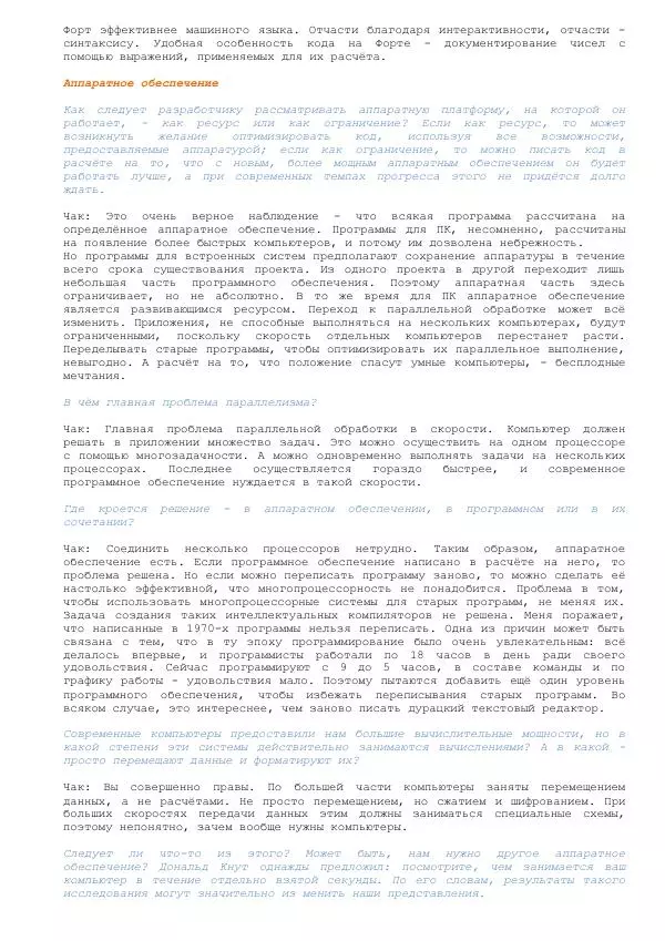 Книгаго: Интервью по языку Форт. Иллюстрация № 7