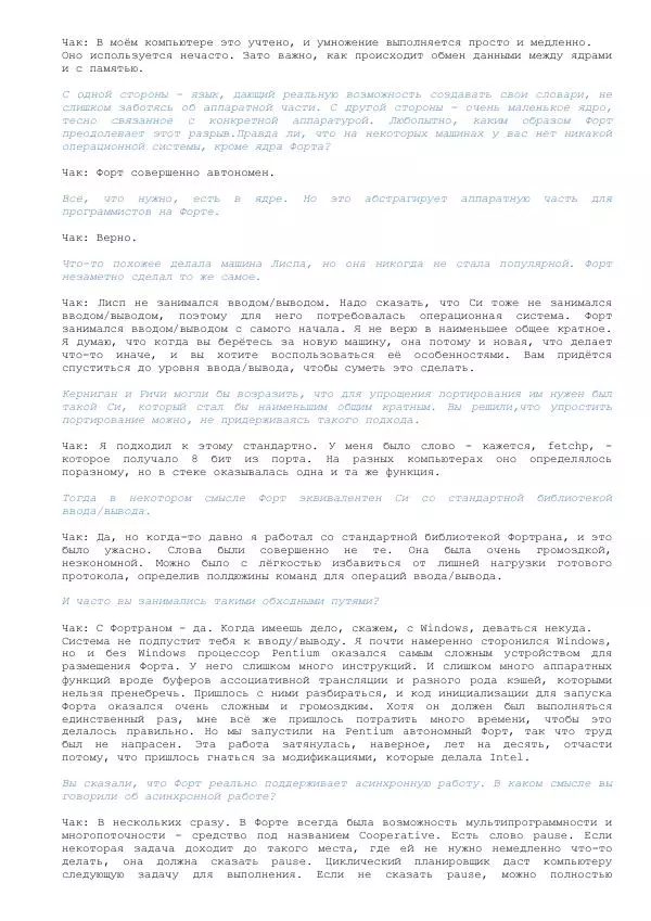 Книгаго: Интервью по языку Форт. Иллюстрация № 8