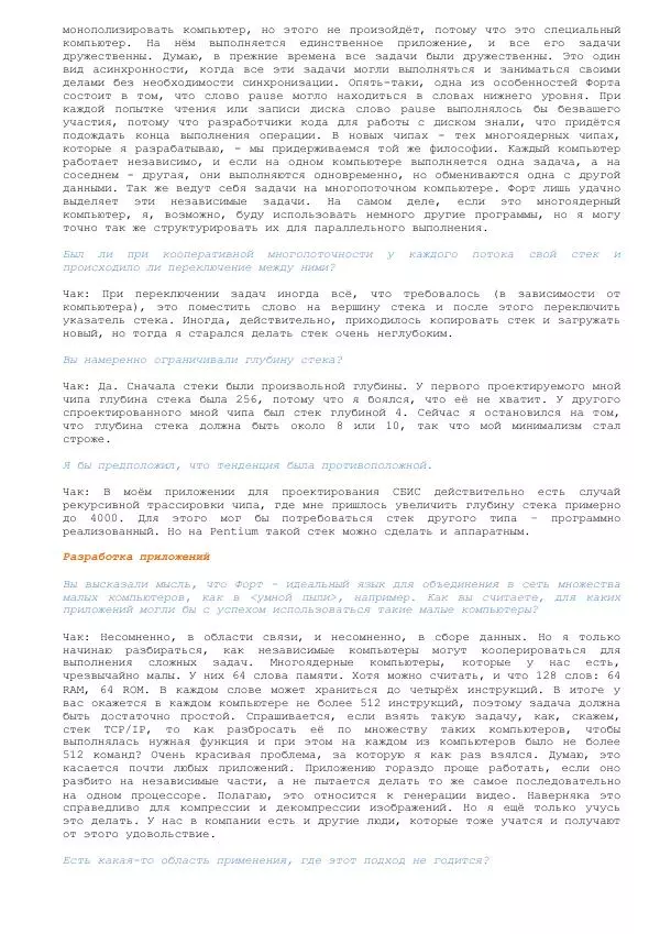 Книгаго: Интервью по языку Форт. Иллюстрация № 9