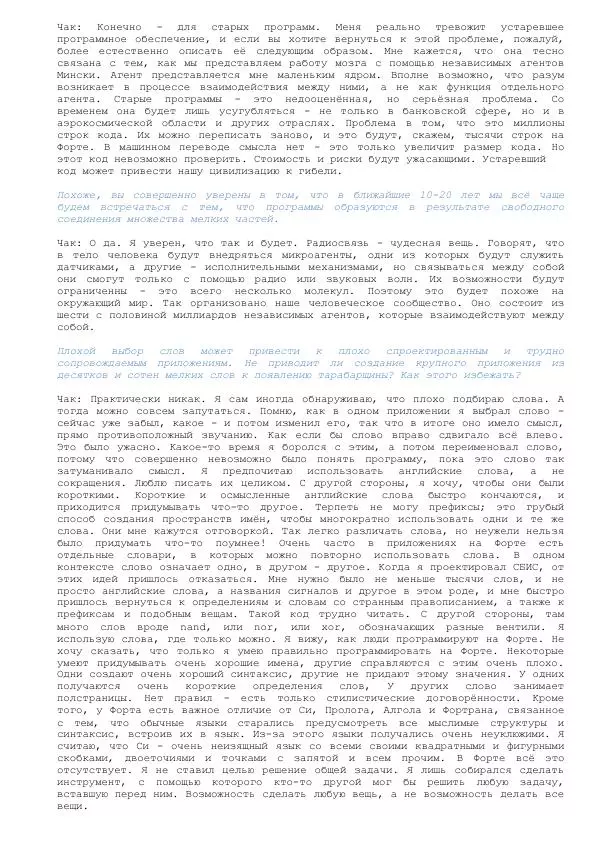 Книгаго: Интервью по языку Форт. Иллюстрация № 10