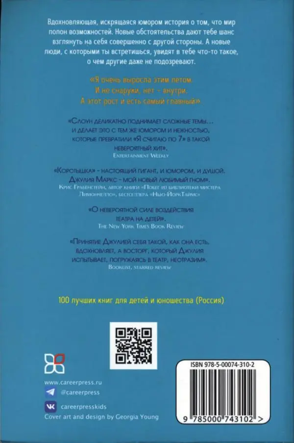 Книгаго: Коротышка. Иллюстрация № 2