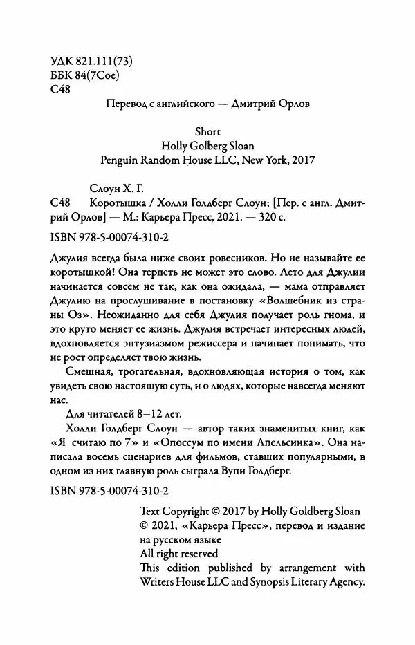 Книгаго: Коротышка. Иллюстрация № 7