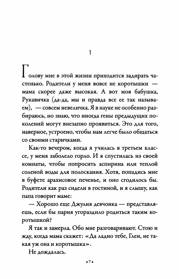 Книгаго: Коротышка. Иллюстрация № 10