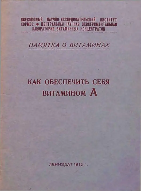 Книгаго: Как обеспечить себя витамином А. Иллюстрация № 1