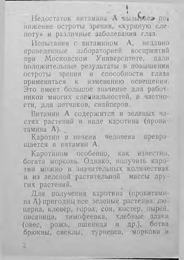 Книгаго: Как обеспечить себя витамином А. Иллюстрация № 3