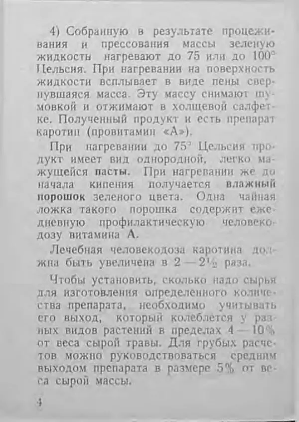 Книгаго: Как обеспечить себя витамином А. Иллюстрация № 5