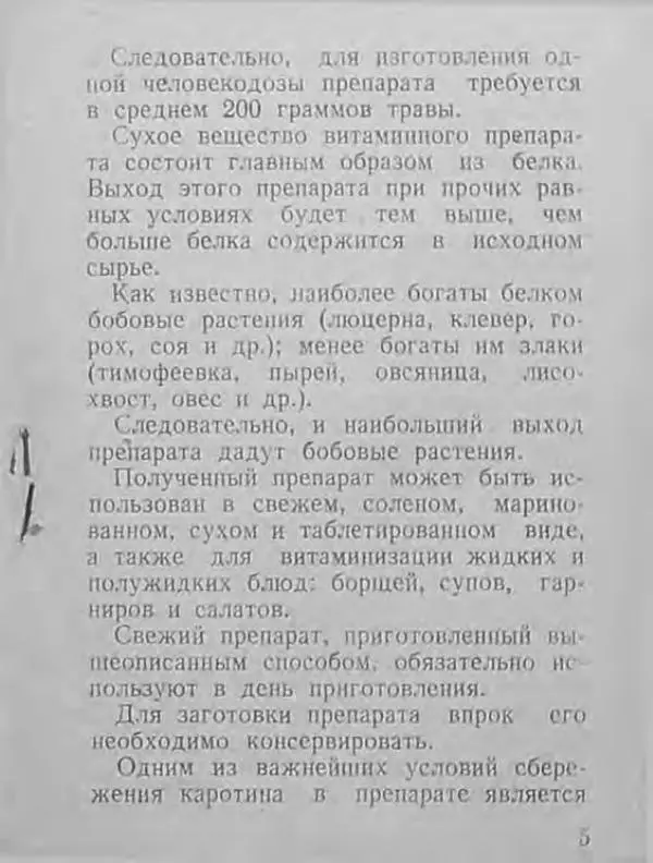 Книгаго: Как обеспечить себя витамином А. Иллюстрация № 6