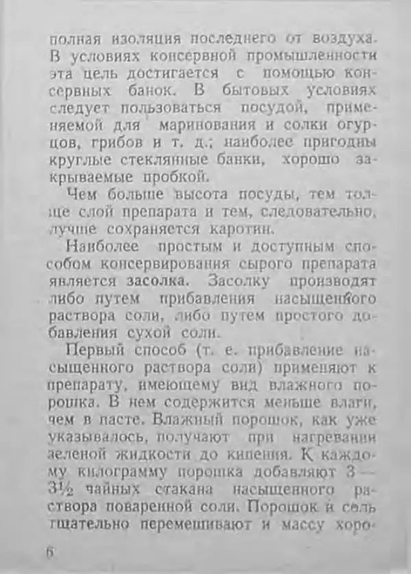 Книгаго: Как обеспечить себя витамином А. Иллюстрация № 7