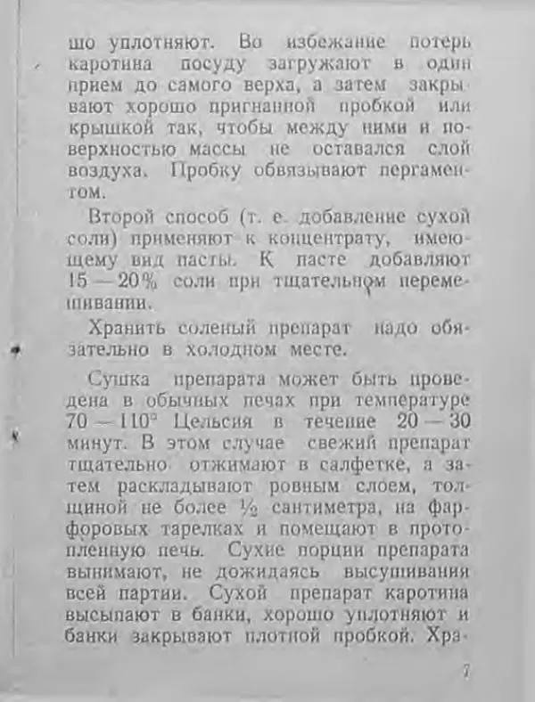 Книгаго: Как обеспечить себя витамином А. Иллюстрация № 8