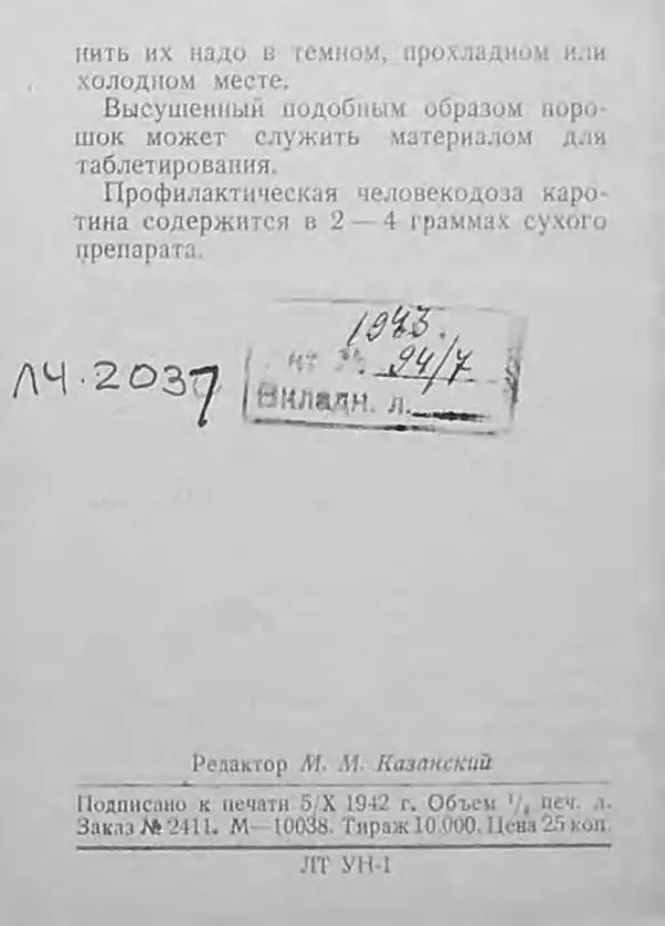 Книгаго: Как обеспечить себя витамином А. Иллюстрация № 9