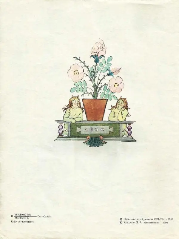 Книгаго: Сказка о попе и о работнике его Балде. Иллюстрация № 2