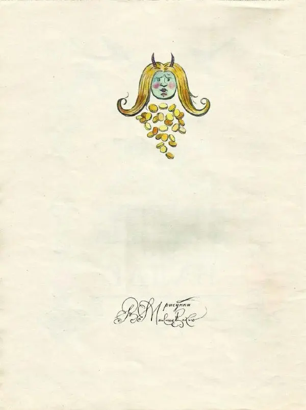 Книгаго: Сказка о попе и о работнике его Балде. Иллюстрация № 4