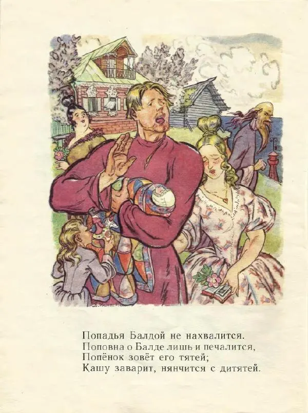 Книгаго: Сказка о попе и о работнике его Балде. Иллюстрация № 9