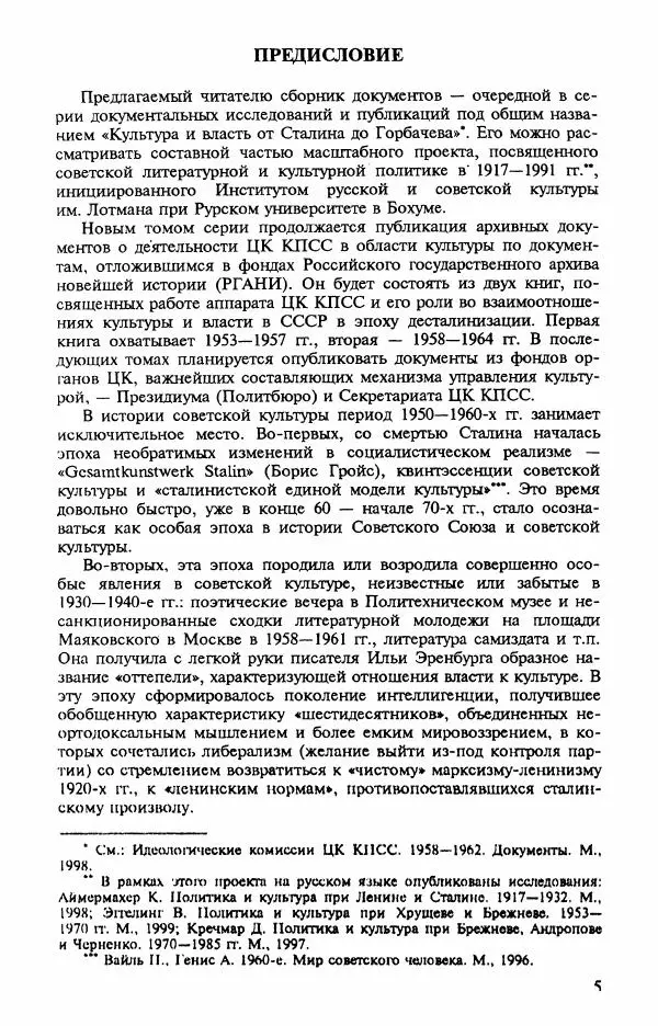 Книгаго: Аппарат ЦК КПСС и культура. 1953-1957 Документы. Иллюстрация № 4