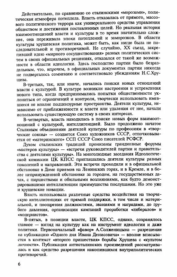 Книгаго: Аппарат ЦК КПСС и культура. 1953-1957 Документы. Иллюстрация № 5