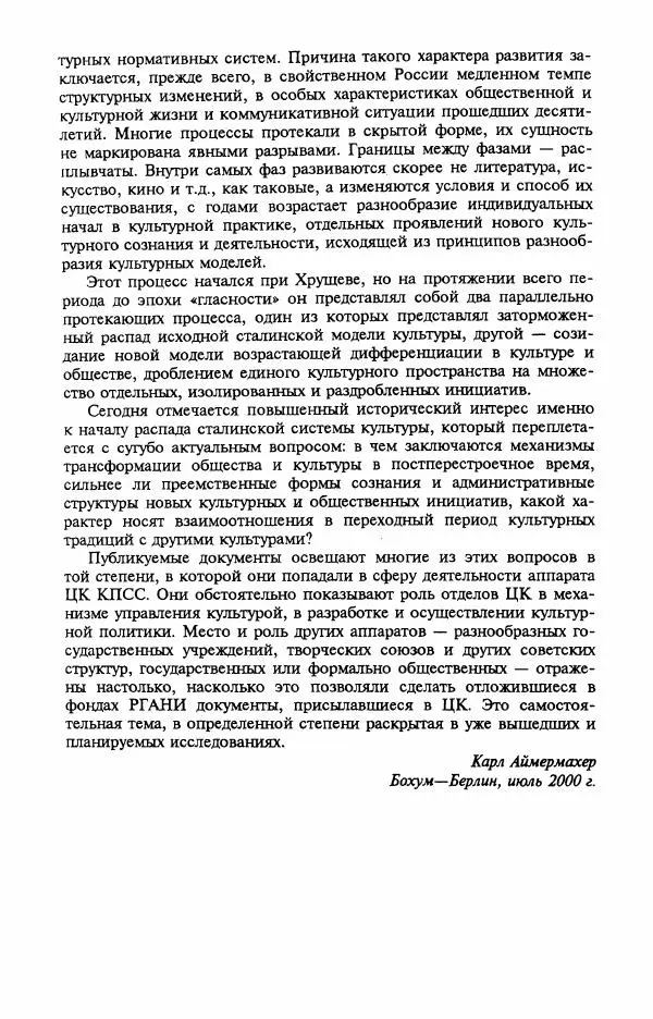 Книгаго: Аппарат ЦК КПСС и культура. 1953-1957 Документы. Иллюстрация № 7