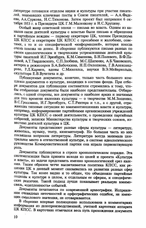 Книгаго: Аппарат ЦК КПСС и культура. 1953-1957 Документы. Иллюстрация № 9