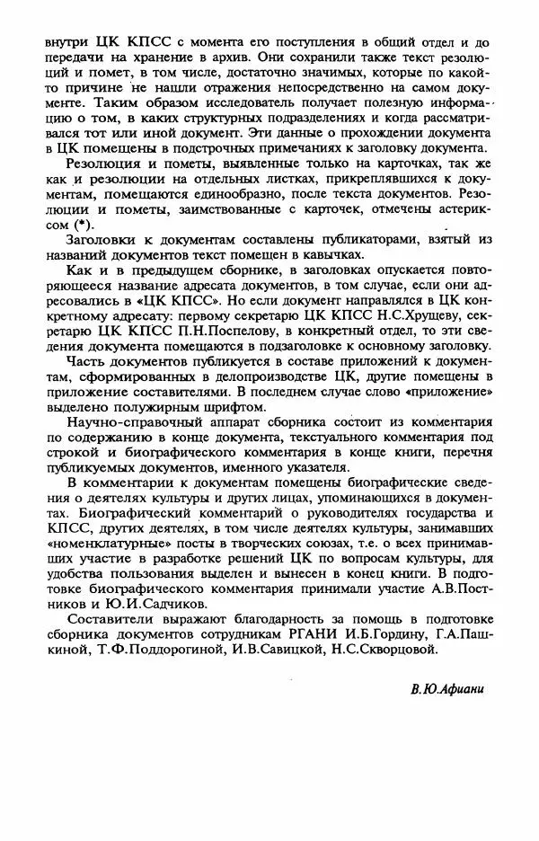 Книгаго: Аппарат ЦК КПСС и культура. 1953-1957 Документы. Иллюстрация № 10