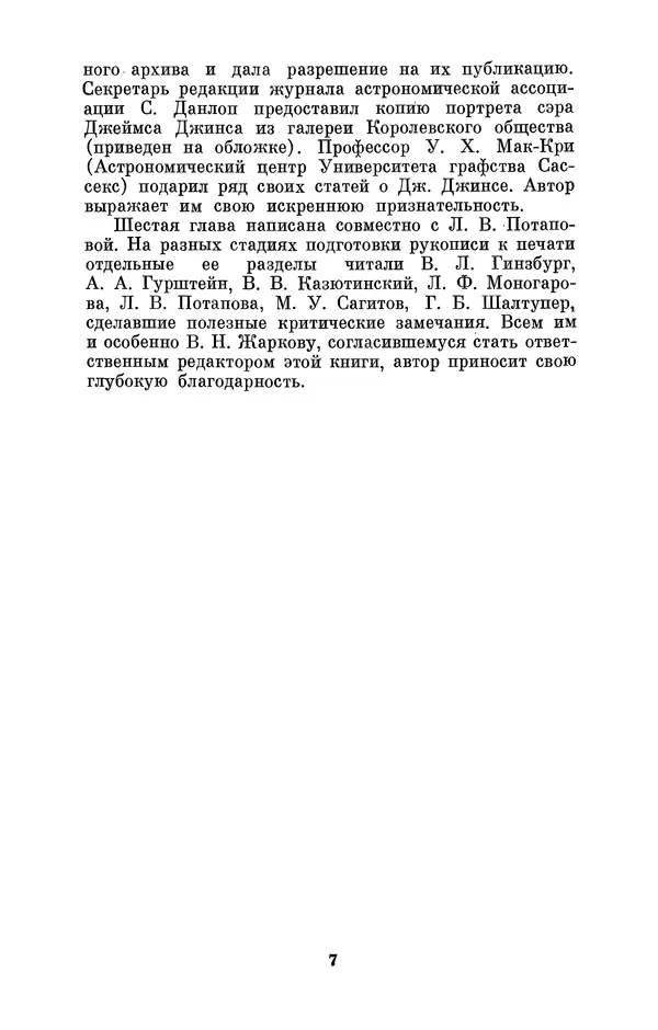 Книгаго: Джеймс Хопвуд Джинс (1877-1946). Иллюстрация № 8