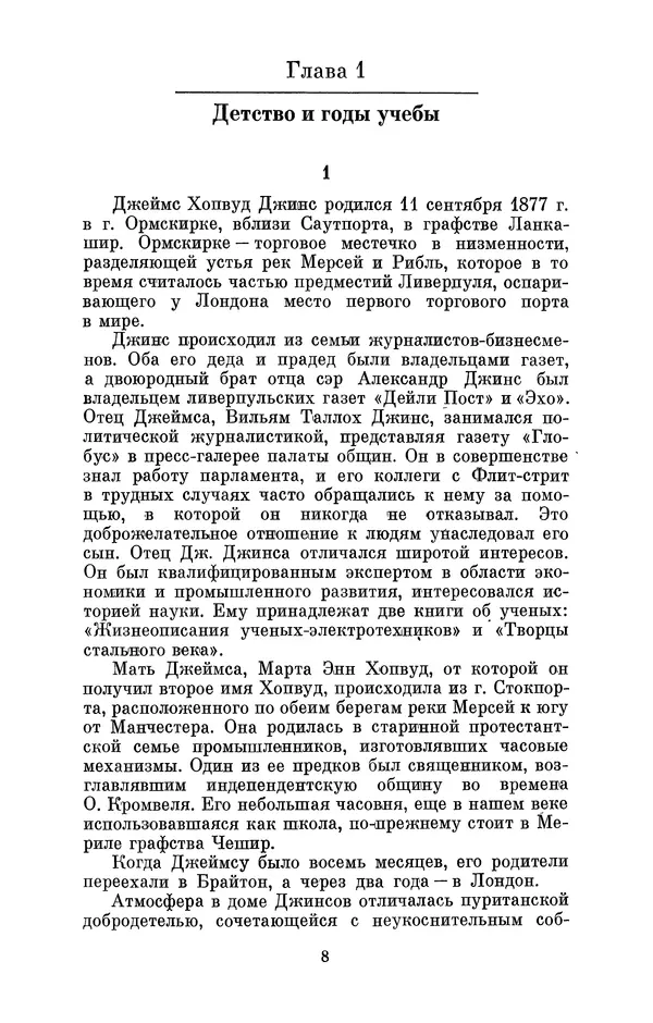 Книгаго: Джеймс Хопвуд Джинс (1877-1946). Иллюстрация № 9