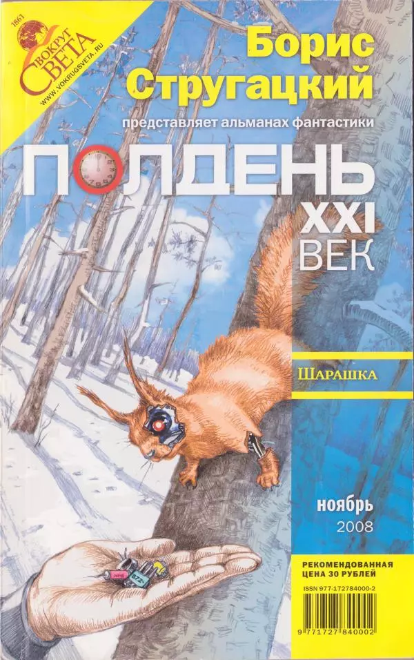 Книгаго: Полдень, XXI век, 2008 № 11. Иллюстрация № 1