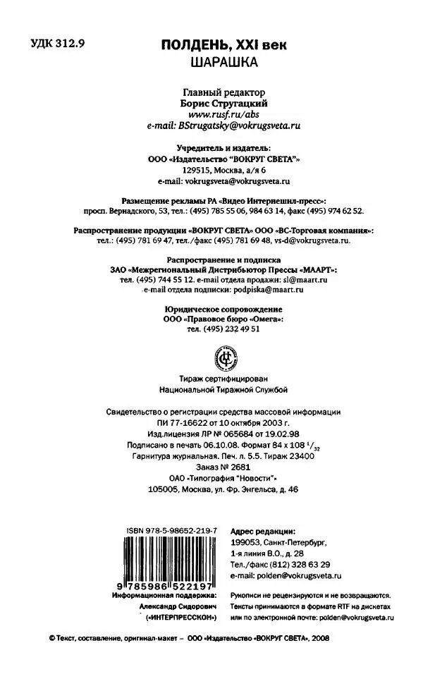 Книгаго: Полдень, XXI век, 2008 № 11. Иллюстрация № 4