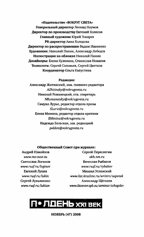 Книгаго: Полдень, XXI век, 2008 № 11. Иллюстрация № 6