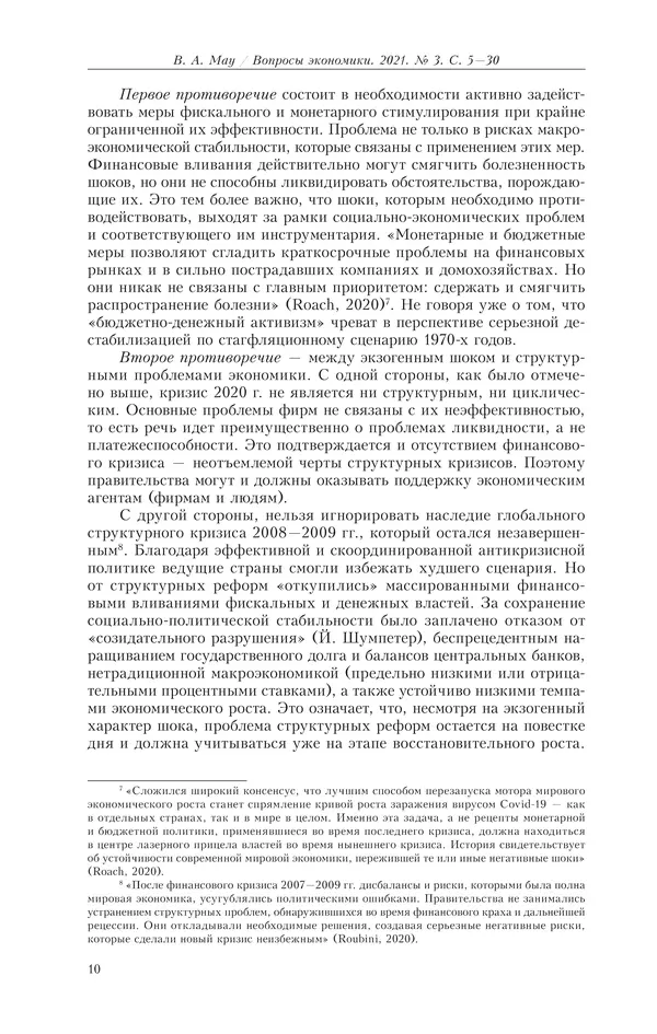 Книгаго: Вопросы экономики 2021 №03. Иллюстрация № 10