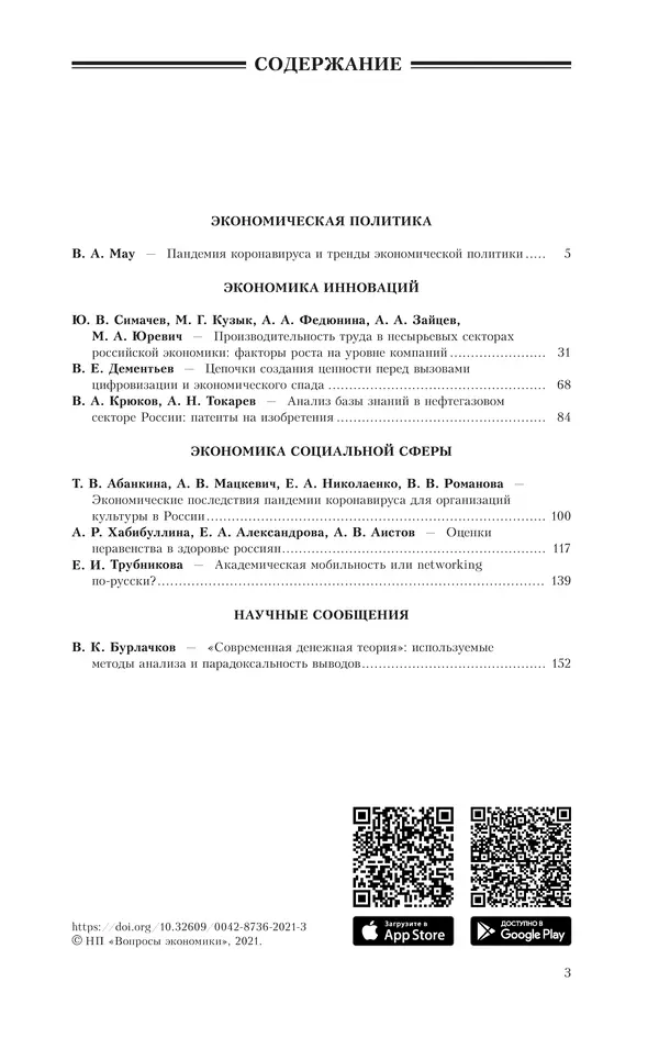 Книгаго: Вопросы экономики 2021 №03. Иллюстрация № 3
