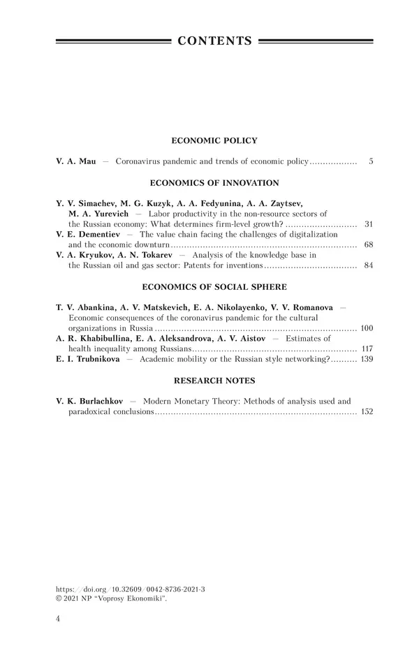 Книгаго: Вопросы экономики 2021 №03. Иллюстрация № 4
