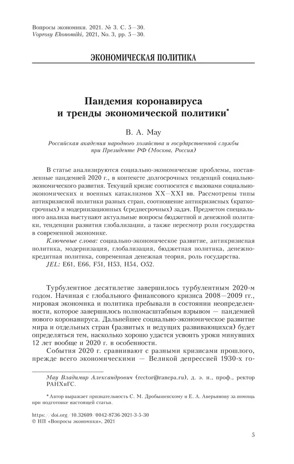 Книгаго: Вопросы экономики 2021 №03. Иллюстрация № 5