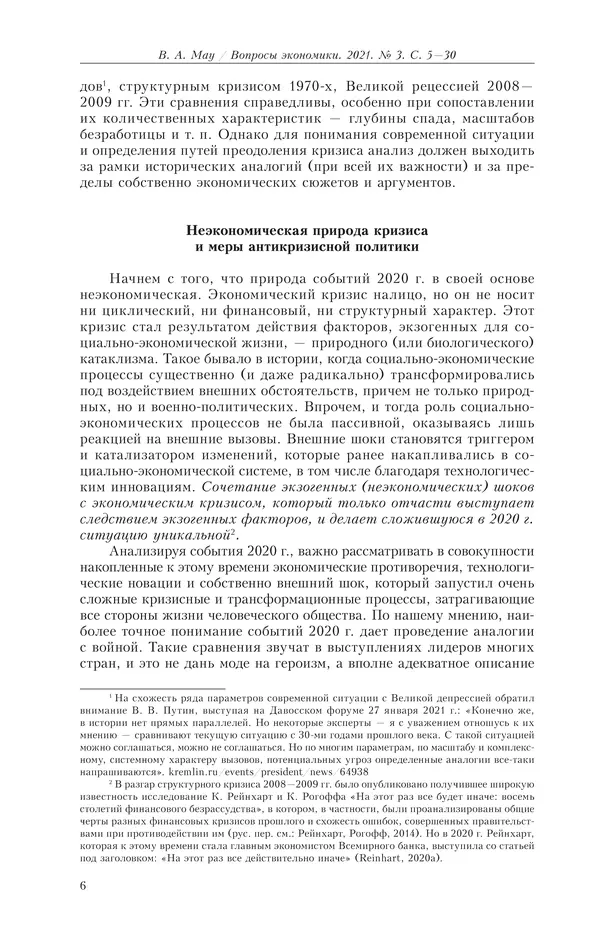 Книгаго: Вопросы экономики 2021 №03. Иллюстрация № 6