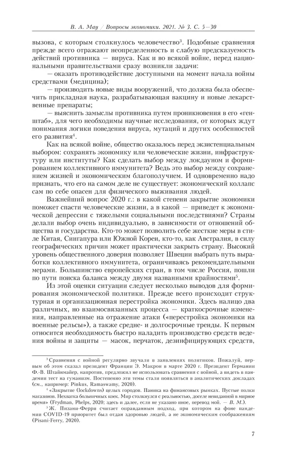 Книгаго: Вопросы экономики 2021 №03. Иллюстрация № 7