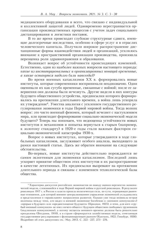 Книгаго: Вопросы экономики 2021 №03. Иллюстрация № 8