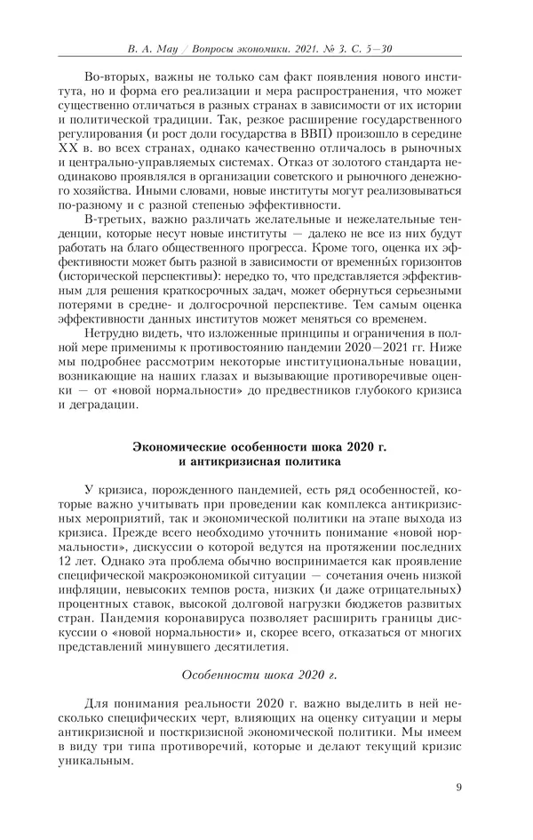 Книгаго: Вопросы экономики 2021 №03. Иллюстрация № 9