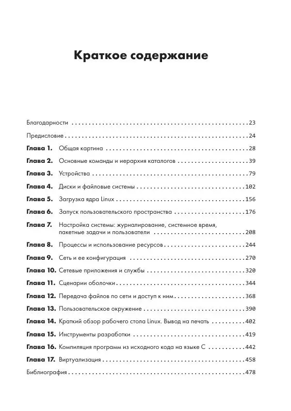 Книгаго: Внутреннее устройство Linux. Иллюстрация № 5