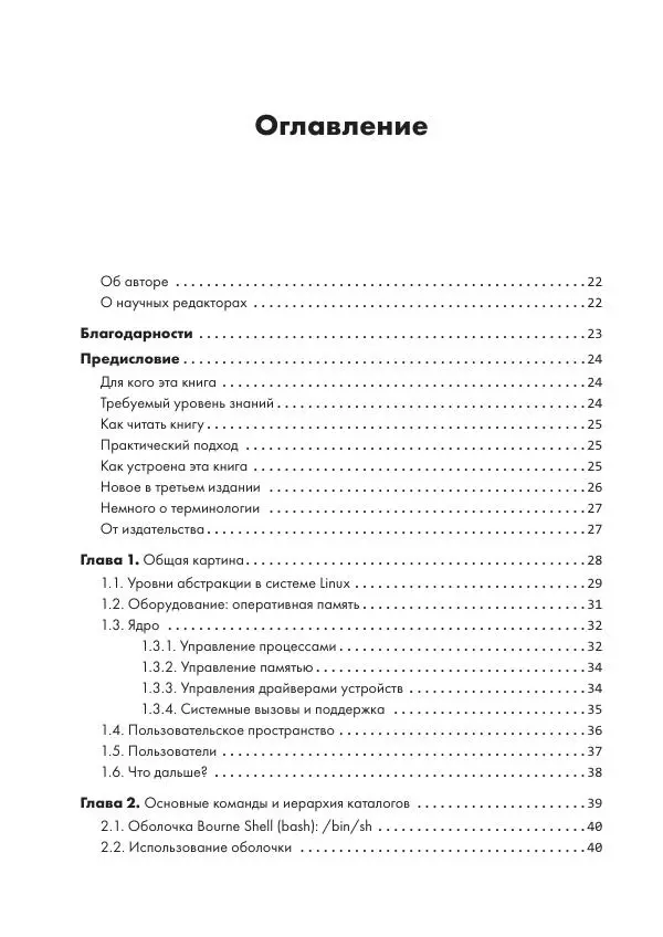 Книгаго: Внутреннее устройство Linux. Иллюстрация № 6