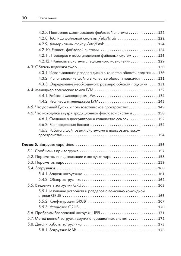 Книгаго: Внутреннее устройство Linux. Иллюстрация № 10