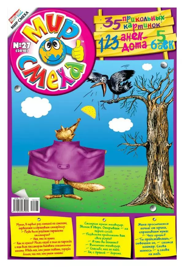 Книгаго: Мир смеха 2010 №27. Иллюстрация № 1