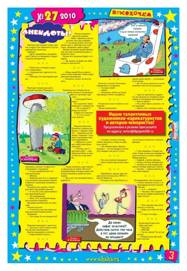 Книгаго: Мир смеха 2010 №27. Иллюстрация № 3