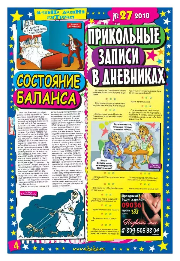 Книгаго: Мир смеха 2010 №27. Иллюстрация № 4