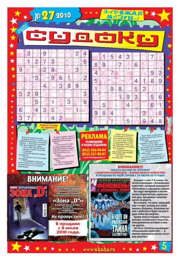 Книгаго: Мир смеха 2010 №27. Иллюстрация № 5