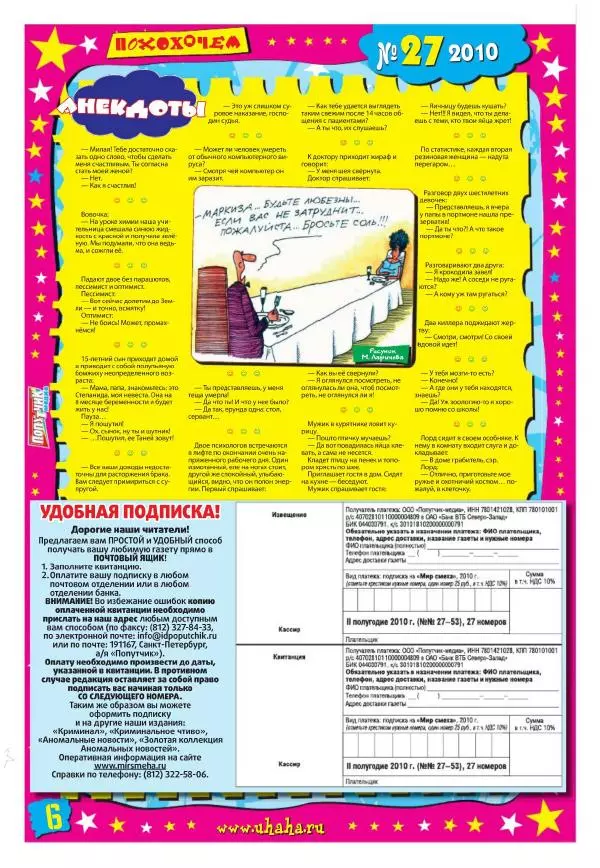 Книгаго: Мир смеха 2010 №27. Иллюстрация № 6