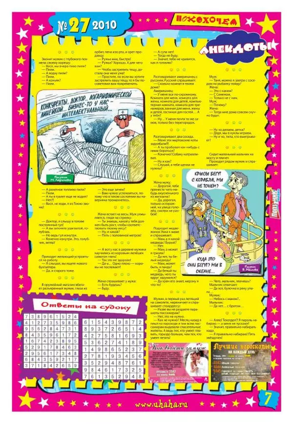 Книгаго: Мир смеха 2010 №27. Иллюстрация № 7