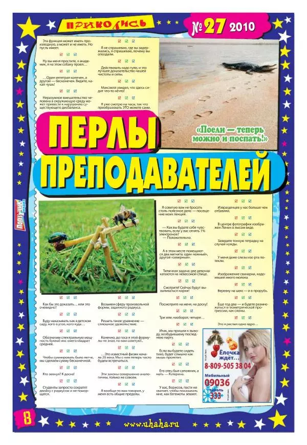 Книгаго: Мир смеха 2010 №27. Иллюстрация № 8