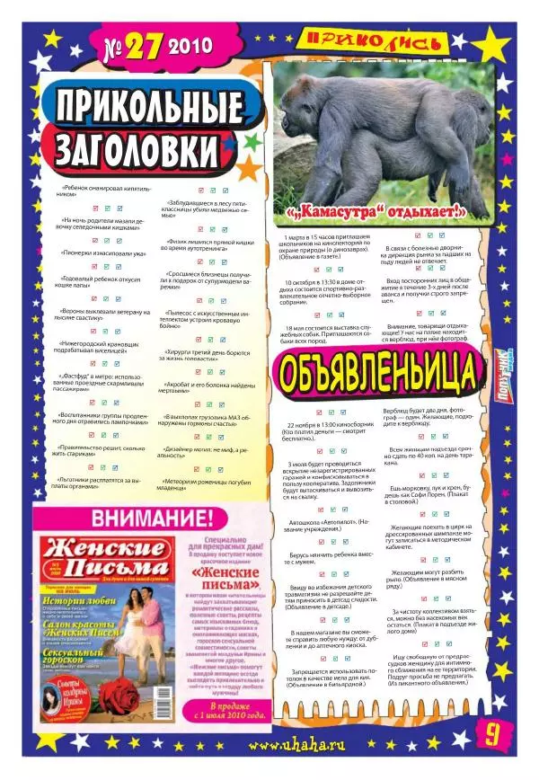 Книгаго: Мир смеха 2010 №27. Иллюстрация № 9