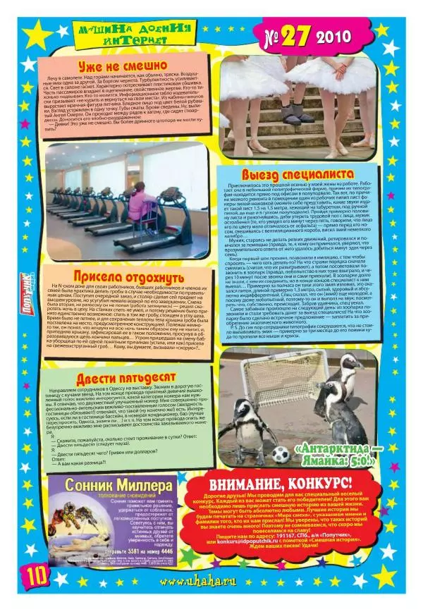 Книгаго: Мир смеха 2010 №27. Иллюстрация № 10