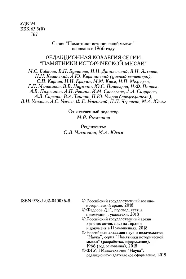 Книгаго: Гордон Патрик. Дневник. 1696-1698. Иллюстрация № 5