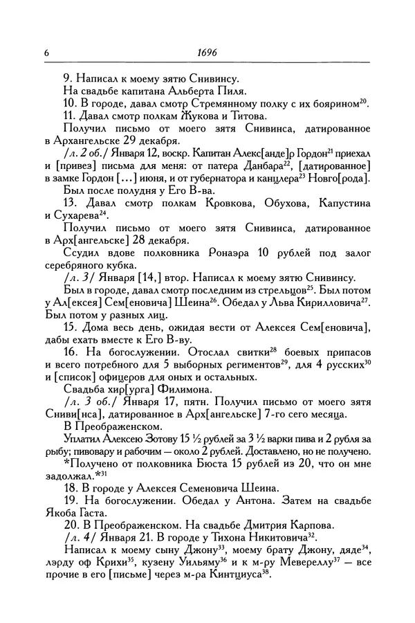 Книгаго: Гордон Патрик. Дневник. 1696-1698. Иллюстрация № 7