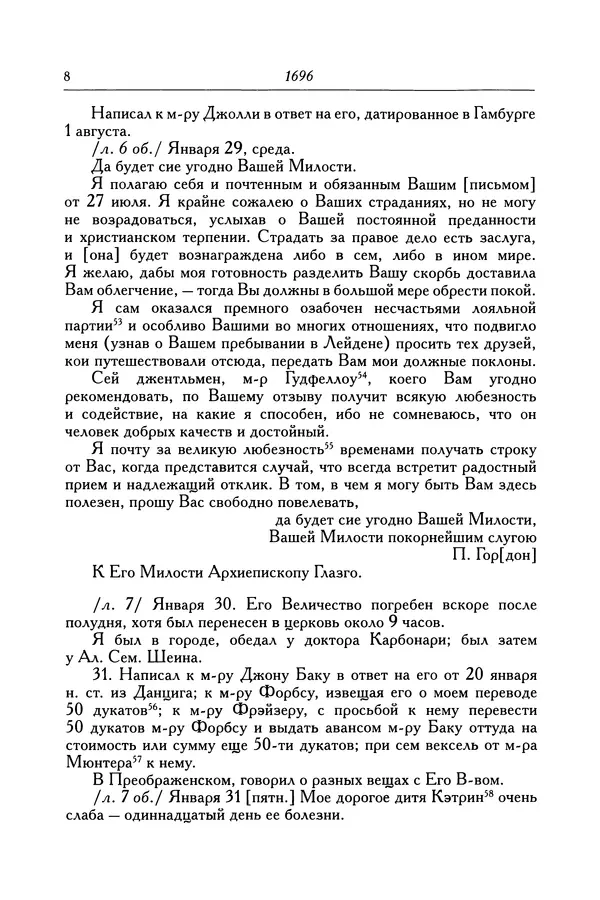 Книгаго: Гордон Патрик. Дневник. 1696-1698. Иллюстрация № 9